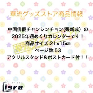 【セール8800円→7800円】中国俳優チャン...の詳細画像1