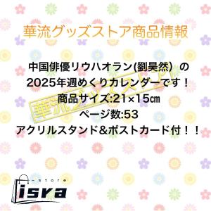 【セール8800円→7800円】中国俳優リウハ...の詳細画像1