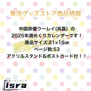 【セール8800円→7800円】中国俳優ウーレ...の詳細画像1