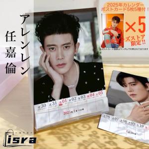 【セール8800円→7800円】中国俳優アレンレン（任嘉倫）の週めくりカレンダー2025年！【ポストカード5p付き】