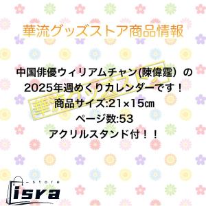 【セール8800円→7800円】中国俳優ウィリ...の詳細画像1