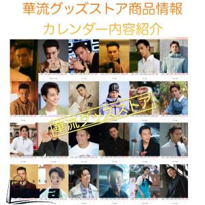 【セール8800円→7800円】中国俳優ウィリ...の詳細画像2