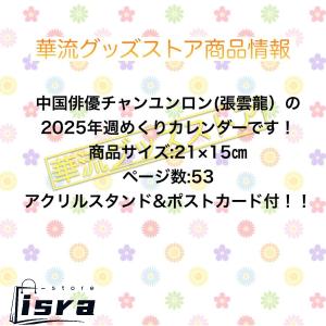 【セール8800円→7800円】中国俳優チャン...の詳細画像1