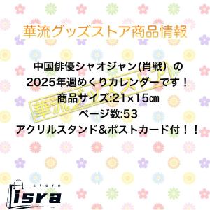 【セール8800円→7800円】中国俳優シャオ...の詳細画像1