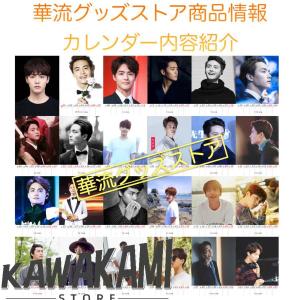 中国俳優マーティエンユー(馬天宇)の週めくりカ...の詳細画像2