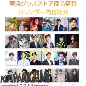 中国俳優マーティエンユー(馬天宇)の週めくりカ...の詳細画像3