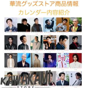 中国俳優チェンシャオ(陳暁)の週めくりカレンダ...の詳細画像3