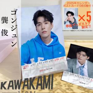 中国俳優ゴンジュン（ゴン俊）の週めくりカレンダー2025年！【ポストカード5p付き】
