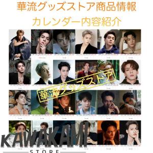 中国俳優ツォンシュンシー(曾舜晞)週めくりカレ...の詳細画像2