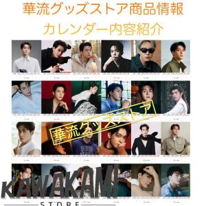 中国俳優ツォンシュンシー(曾舜晞)週めくりカレ...の詳細画像3