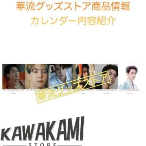 中国俳優ツォンシュンシー(曾舜晞)週めくりカレ...の詳細画像4