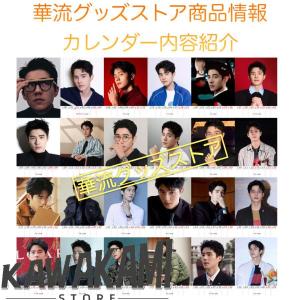 中国俳優リウハオラン(劉昊然)の週めくりカレン...の詳細画像2