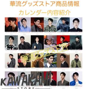 中国俳優リウハオラン(劉昊然)の週めくりカレン...の詳細画像3