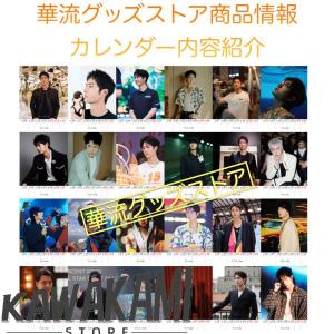 中国俳優ワンイーボー(王一博)の週めくりカレン...の詳細画像3