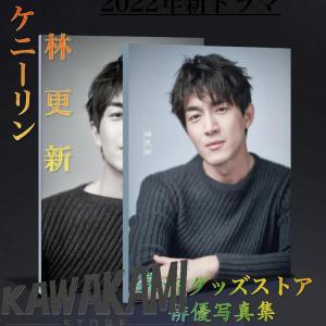 中国俳優ケニーリン(林更新）の写真集！