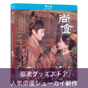 中国ドラマ「尚食」サウンドトラックCD シューカイ（許凱