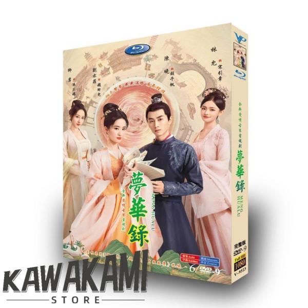 中国ドラマ『夢華録』DVD-BOX 劉亦菲 リウイーフェイ 陳暁 チェン・シャオ 主演 DVD 中国...