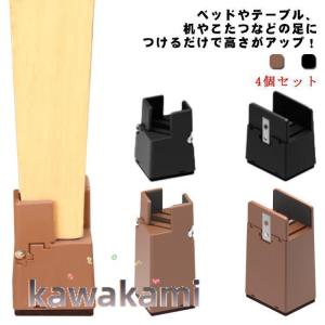 高さ調節 継ぎ足し つぎ足す脚 4個セット つぎあし テーブル 継脚 4個セット 高さアップ ソファ 机 高さアップ 置き台 ベッド 机 脚台 こた