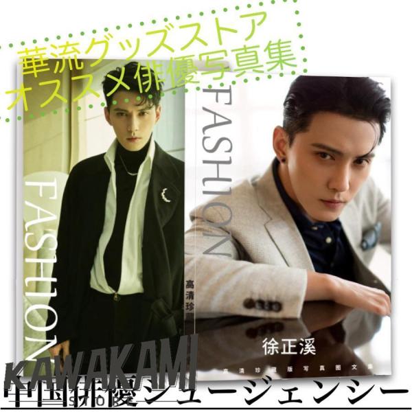 中国俳優シュージェンシー(徐正溪）の写真集 ！