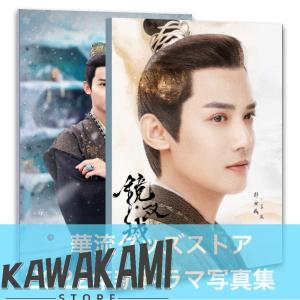 中国ドラマ「鏡双城」ジェンイェチョン写真集！