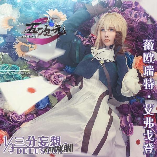 三分妄想　ヴァイオレット・エヴァーガーデン　ヴァイオレット　コスプレ　衣装 　※ウィッグ　靴　追加可...