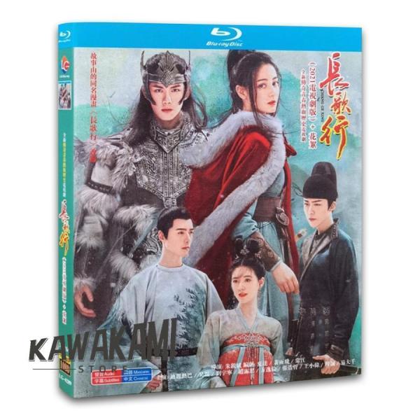 中国ドラマ「長歌行」中国版ブルーレイ　 ディリラバ、ウーレイ、ファンイールン主演！