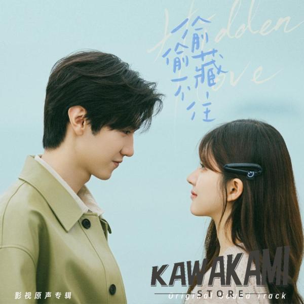 中国ドラマ「とうとう藏不住」OST/CD オリジナル サウンドトラック サントラ盤 華ドラソング H...