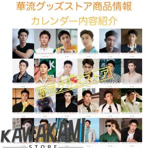 中国俳優ホアンジンユー(黄景瑜)の週めくりカレ...の詳細画像2
