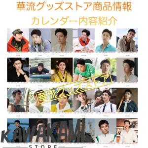 中国俳優ホアンジンユー(黄景瑜)の週めくりカレ...の詳細画像3