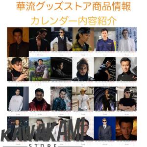 中国俳優ニコラスツェー(謝霆鋒)の週めくりカレ...の詳細画像2