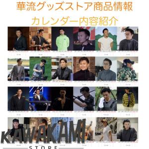 中国俳優ニコラスツェー(謝霆鋒)の週めくりカレ...の詳細画像3