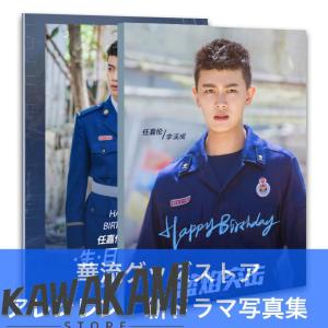 中国ドラマ「藍焔突撃」写真集　アレンレン主演！