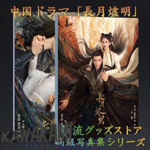 レオ・ロー 长月烬明 ハードカバー 写真集 Amazon.co.jp: 长月烬明 レオ・ロー 写真集 : おもちゃ