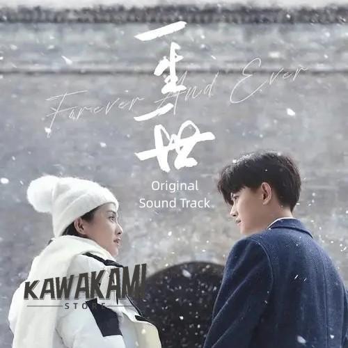 中国ドラマ「一生一世」OST/CD オリジナル サウンドトラック 華ドラ音楽 サントラ盤 アレンレン...