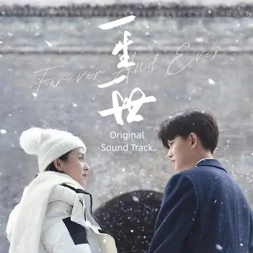 中国ドラマ「一生一世」OST/CD オリジナル サウンドトラック 華ドラ音楽 サントラ盤 アレンレン...