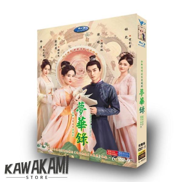 中国ドラマ『夢華録』DVD-BOX 劉亦菲 リウイーフェイ 陳暁 チェン・シャオ 主演 DVD 中国...