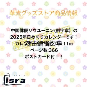 【セール8900円→7900円】中国俳優リウユ...の詳細画像1