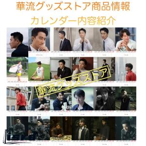 中国俳優ホアンシュアン(黄軒)の週めくりカレン...の詳細画像2