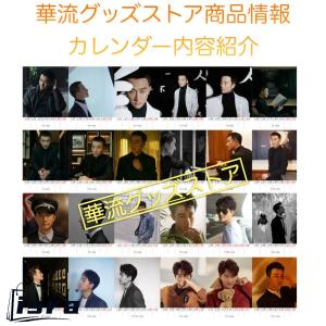 中国俳優ホアンシュアン(黄軒)の週めくりカレン...の詳細画像3