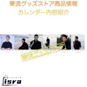中国俳優ホアンシュアン(黄軒)の週めくりカレン...の詳細画像4