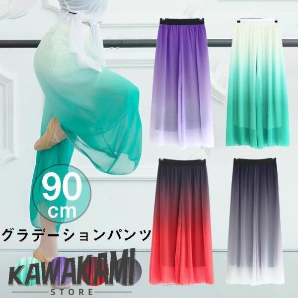 ダンスパンツ コンテンポラリー レディース ワイドパンツ ヨガパンツ 古典ダンス グラデーション 通...