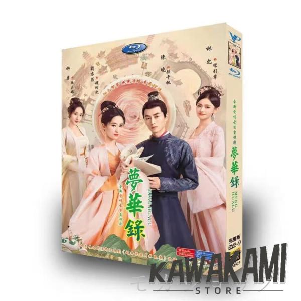 夢華録 中国ドラマ DVD 劉亦菲 リウイーフェイ 陳暁 チェン・シャオ 主演 DVD 中国語音声 ...