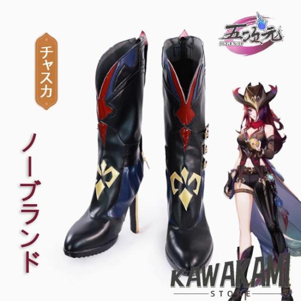 五次元　原神　コスプレ　チャスカ　靴