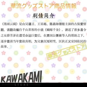 中国ドラマ「墨雨雲間」中国版DVD!の詳細画像2