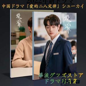 中国ドラマ「愛的二八定律」シューカイ（許凱）写真集！