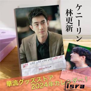 中国俳優ケニーリン（林更新）の週めくりカレンダー2025年！