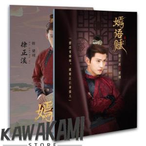 中国ドラマ「嫣語賦」シュージェンシー写真集！