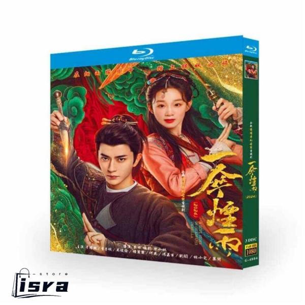 中国ドラマ 一傘烟雨／傘に霧雨 DVD ブルーレイ Blu-ray BOX