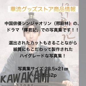 中国ドラマ「擇君記(邦題:3番目の花婿)」シン...の詳細画像1