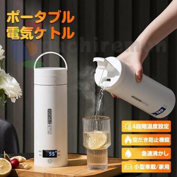 電気ケトル 小型 電気ポット ポータブル トラベルケトル 携帯湯沸かし器 大容量約500ml 110...